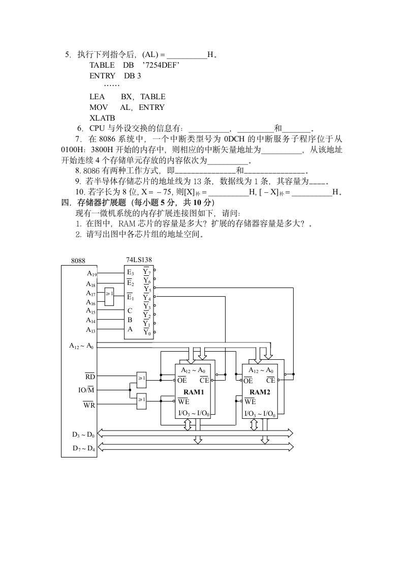 西安邮电大学微机原理考试试卷第3页