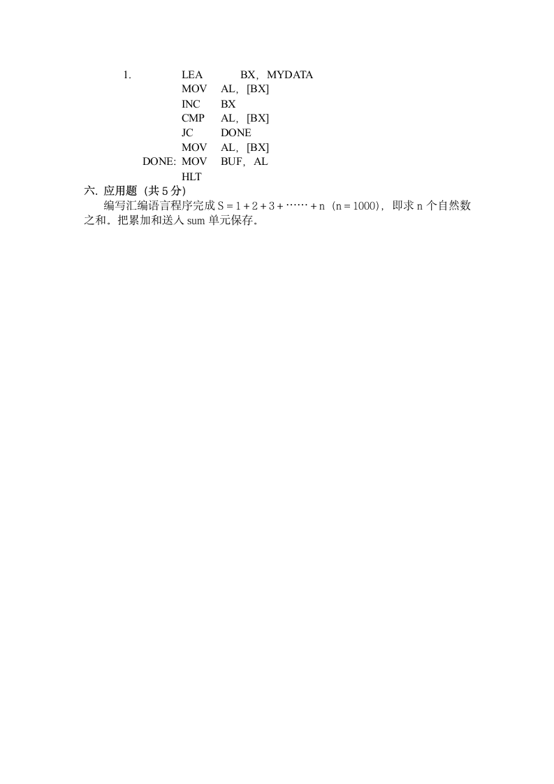 西安邮电大学微机原理考试试卷第5页