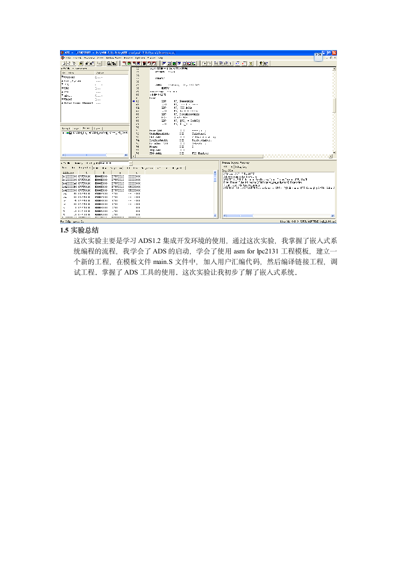 西安邮电大学嵌入式系统实验报告第7页