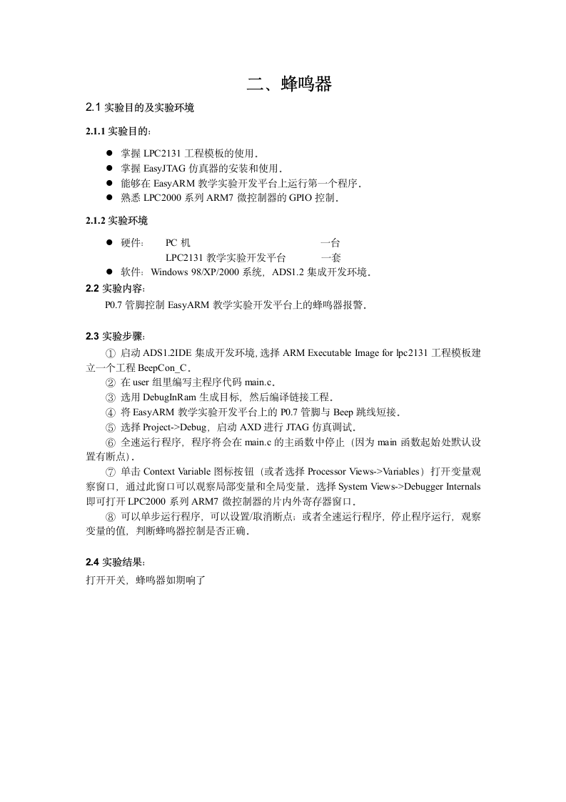 西安邮电大学嵌入式系统实验报告第8页