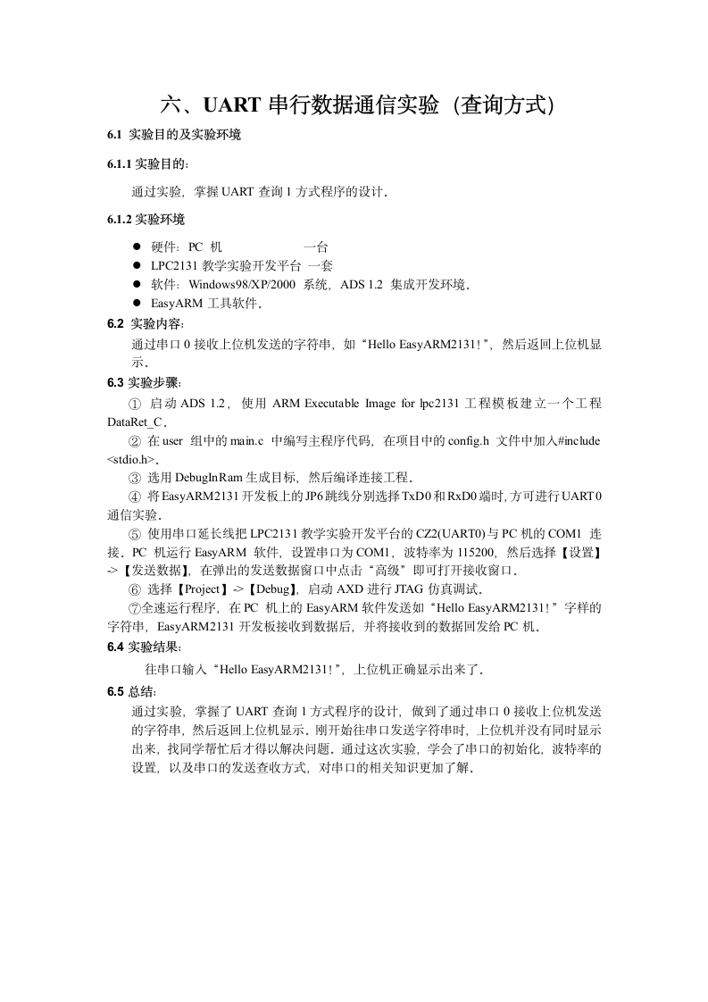 西安邮电大学嵌入式系统实验报告第14页