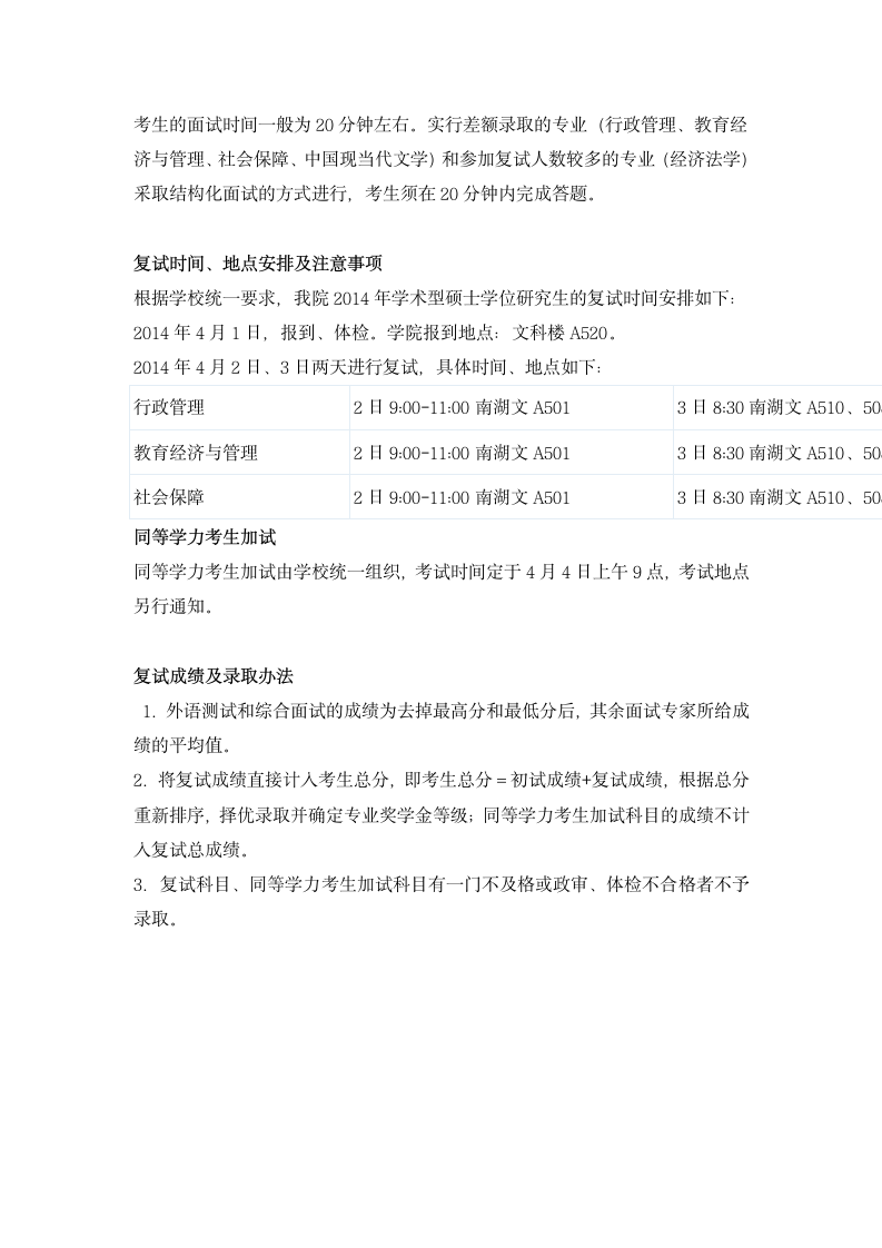 中国矿业大学(徐州)行政管理考研经验信息第6页