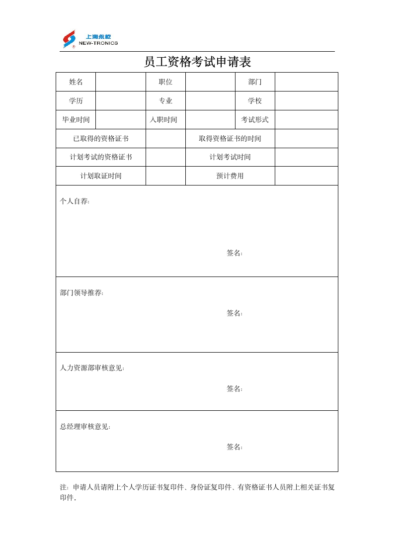 员工资格考试申请表第1页