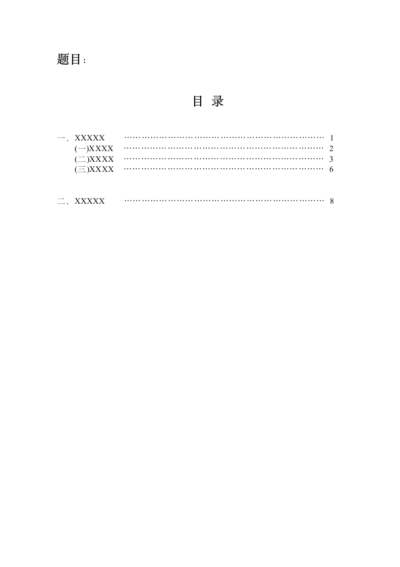 广东商学院学年论文格式第3页