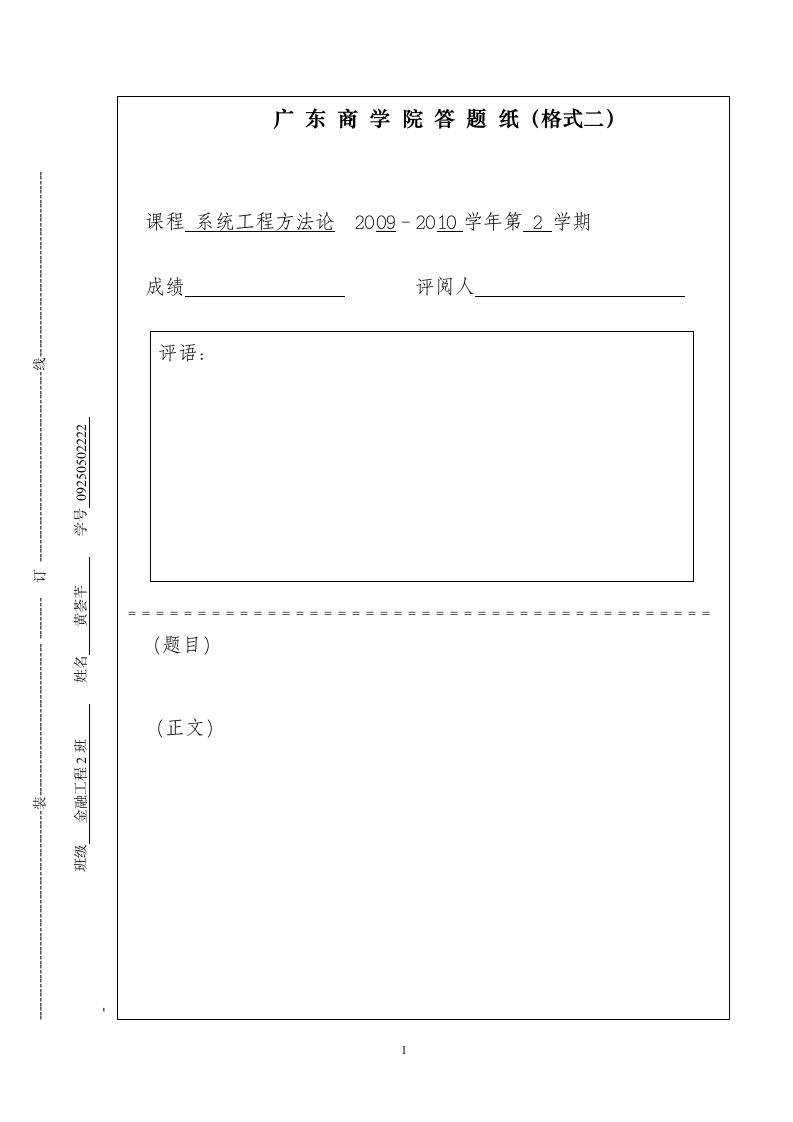 广东商学院论文格式二第1页