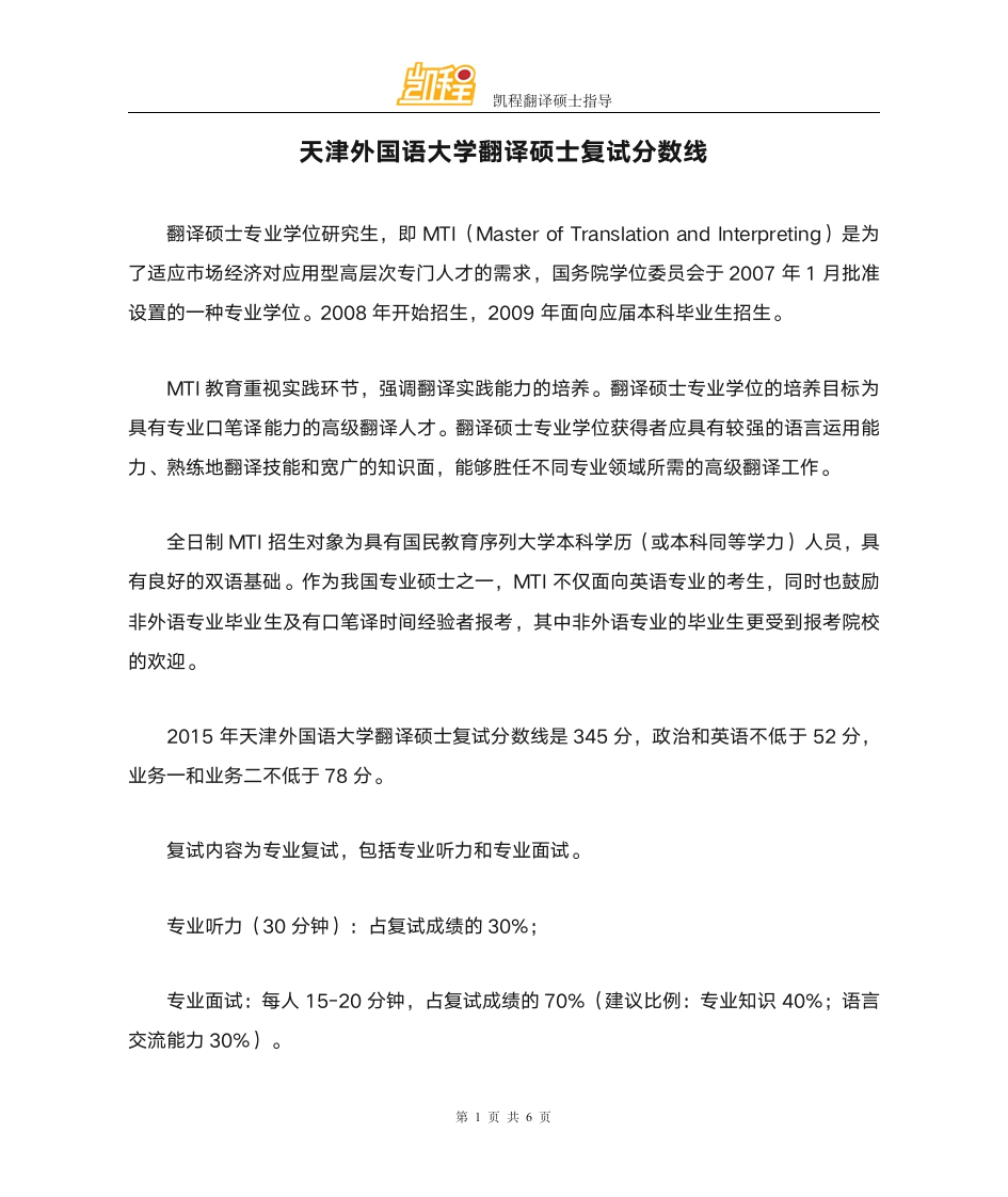 天津外国语大学翻译硕士复试分数线第1页