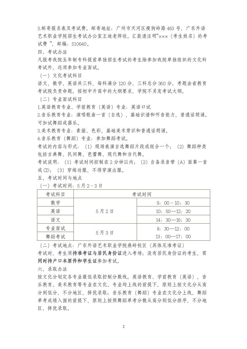 广东省外语艺术职业学院第2页