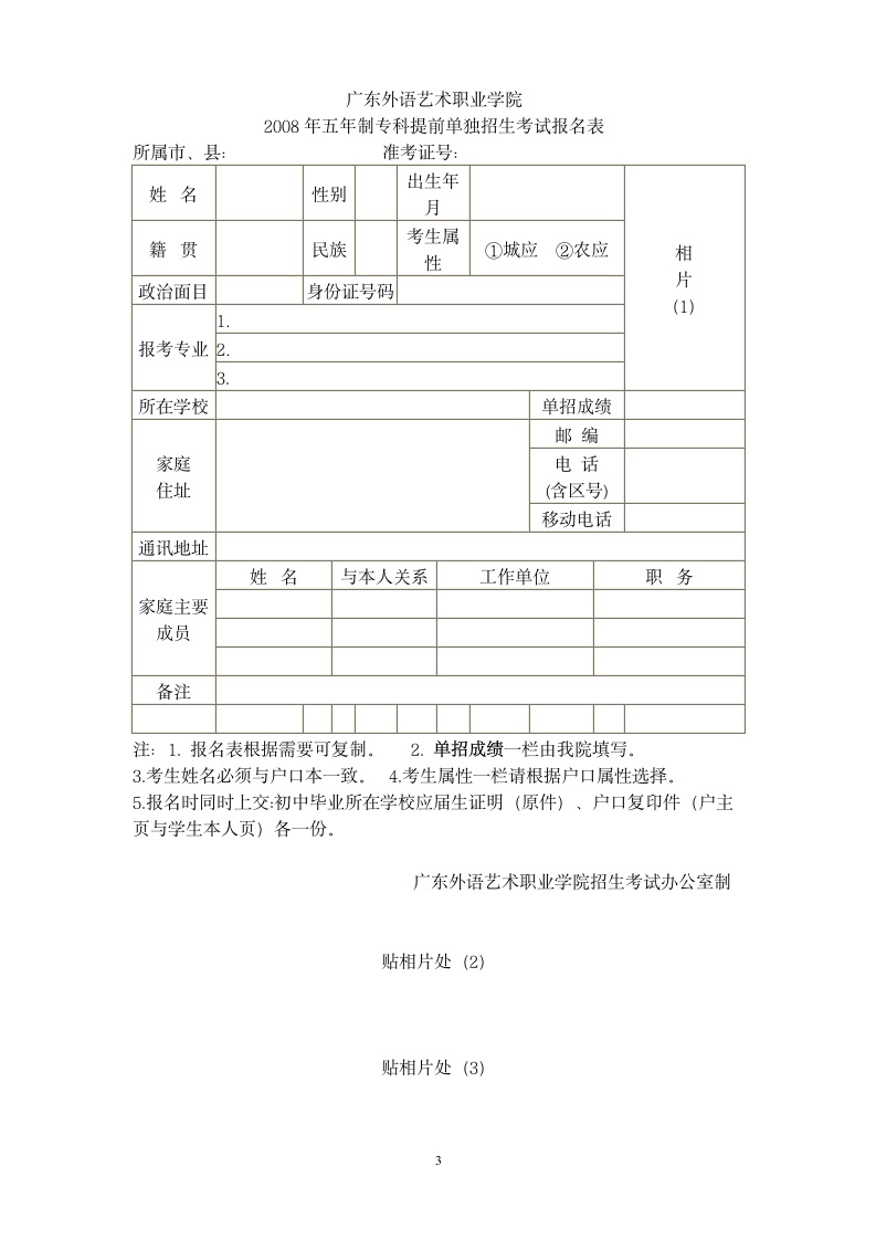 广东省外语艺术职业学院第3页