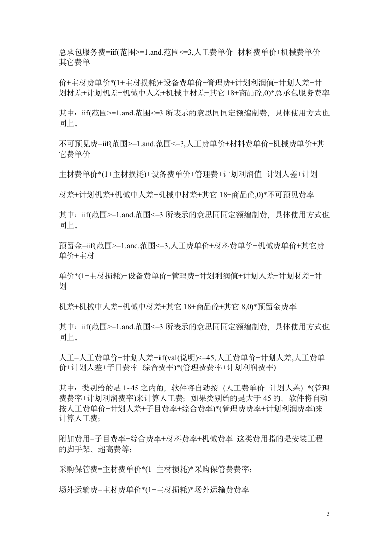 造价员公式说明(造价员学习资料)第3页