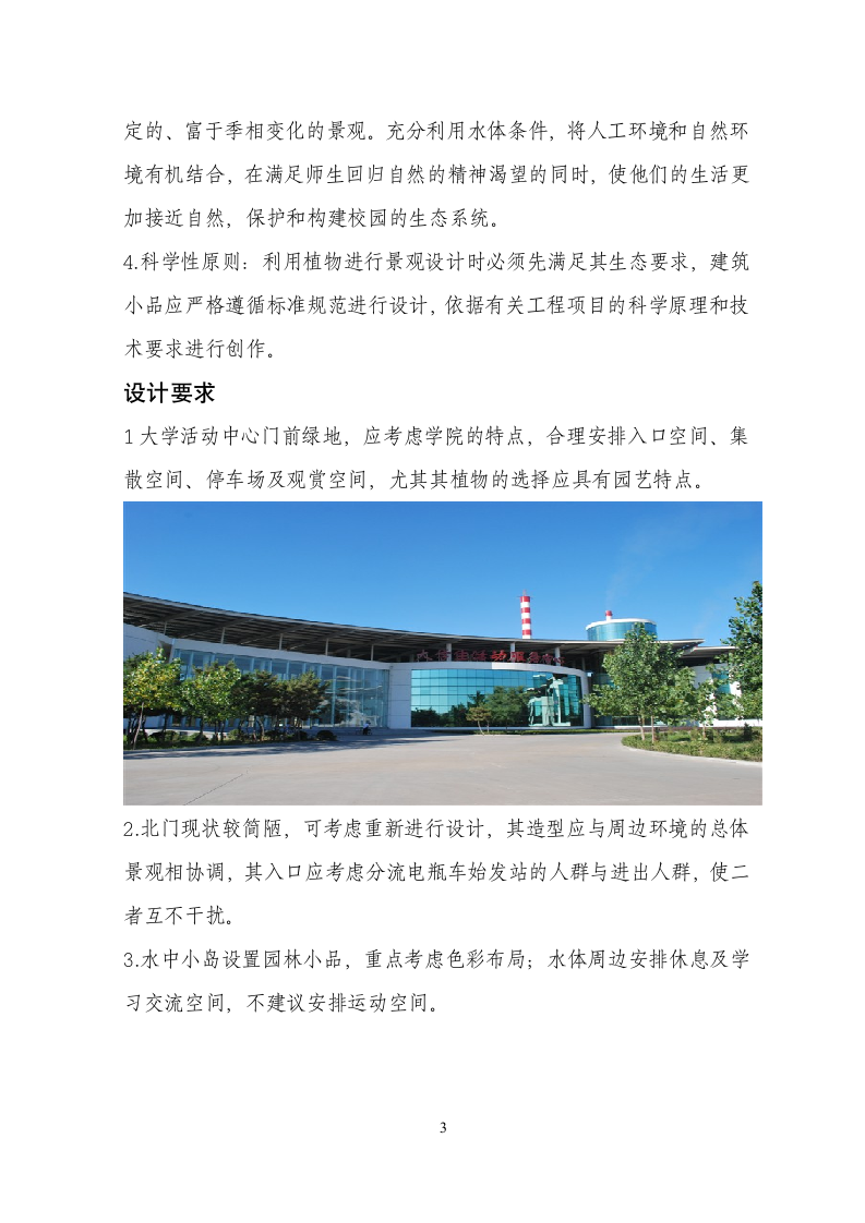 烟台南山学院校园景观调研与评析第4页