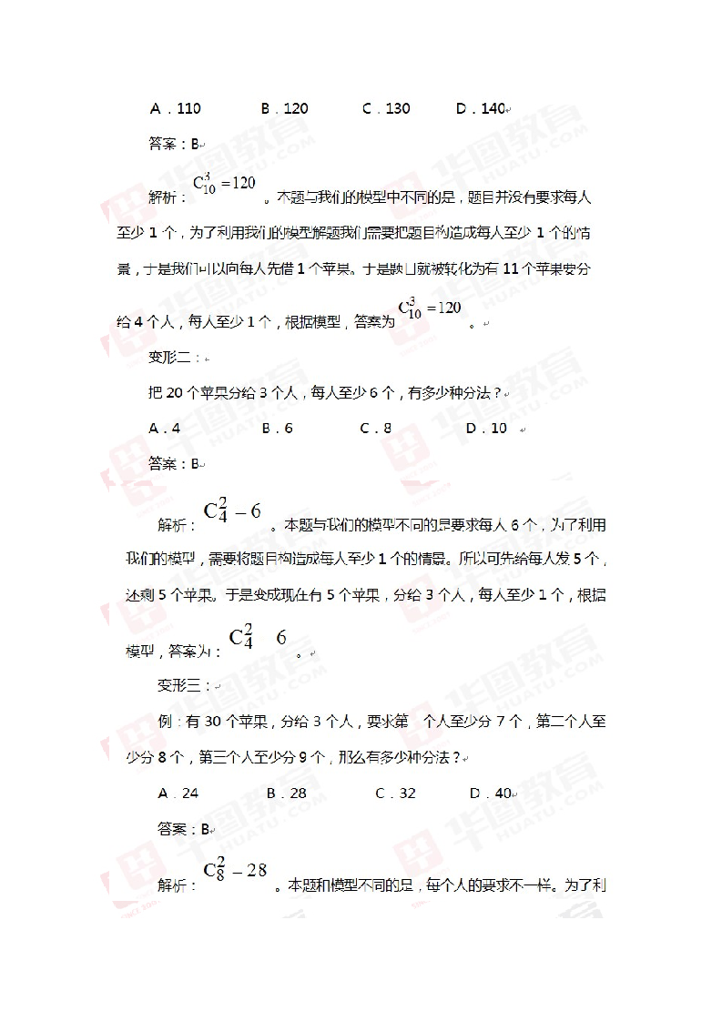 新疆兵团公务员考试最难行测题目盘点并解析第2页