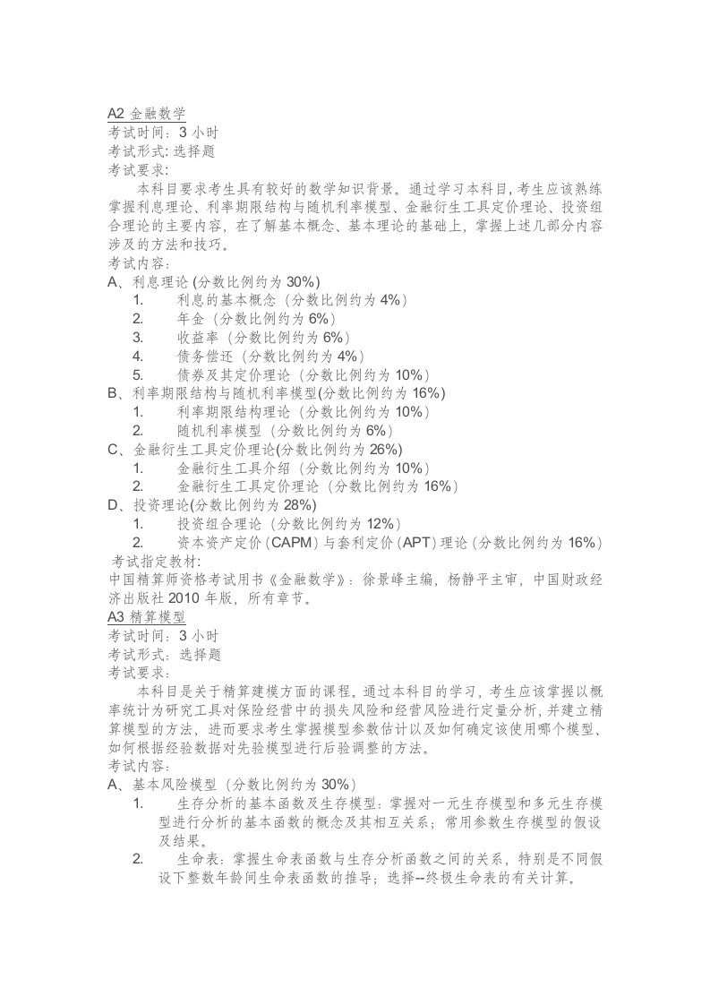 中国精算师考试指南——考试用书及考试形式第2页