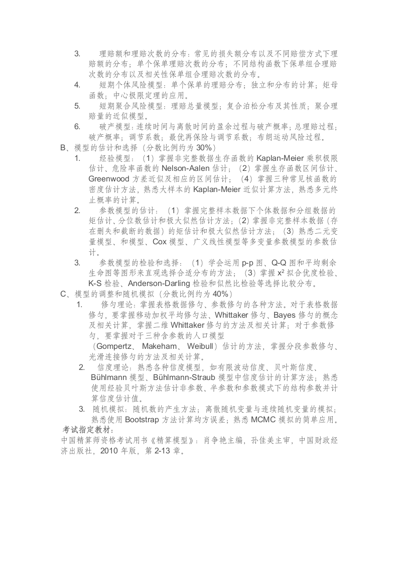 中国精算师考试指南——考试用书及考试形式第3页