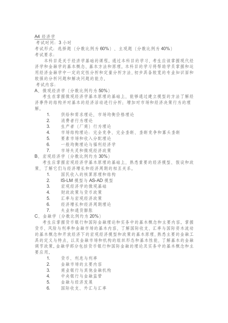 中国精算师考试指南——考试用书及考试形式第4页