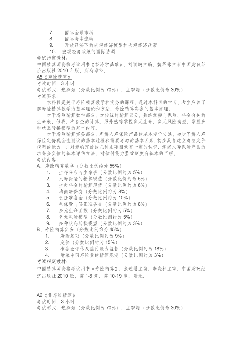 中国精算师考试指南——考试用书及考试形式第5页