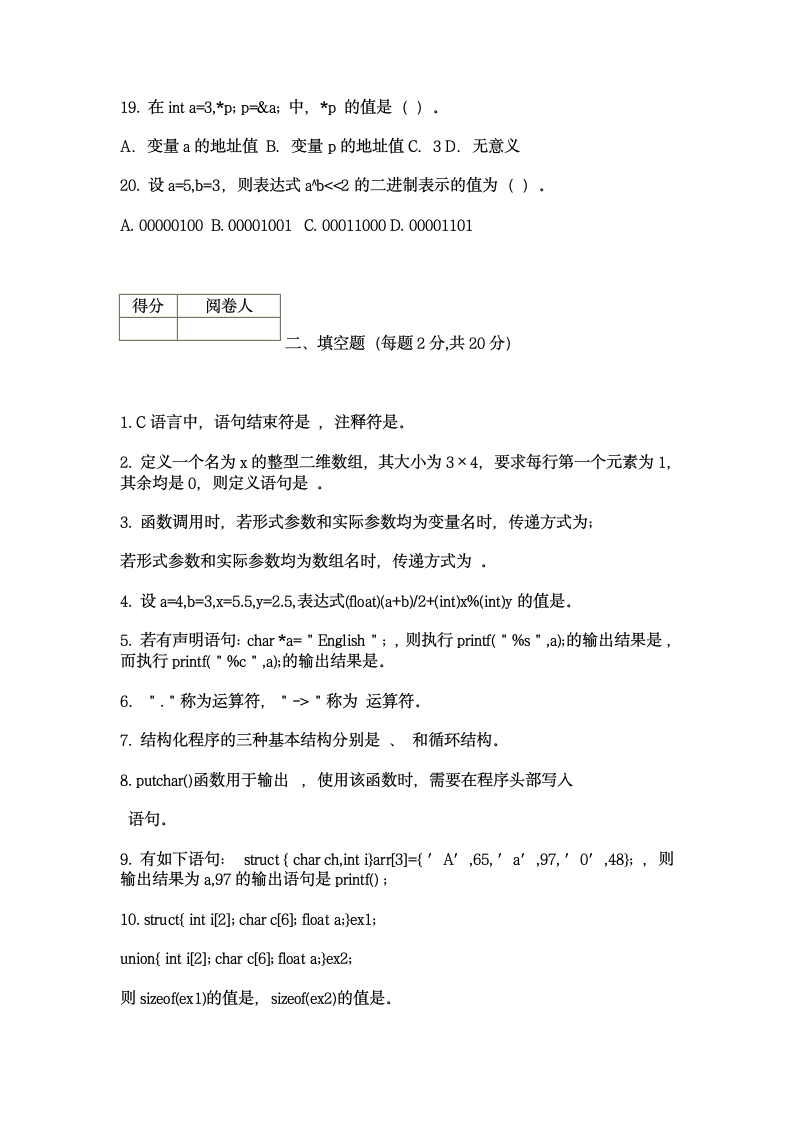 平顶山工业职业技术学院C语言程序设计期末考试试卷第3页