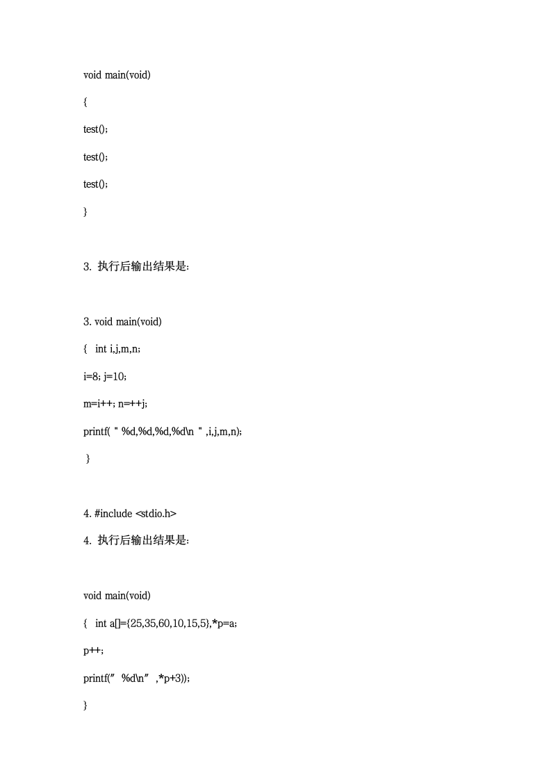 平顶山工业职业技术学院C语言程序设计期末考试试卷第5页