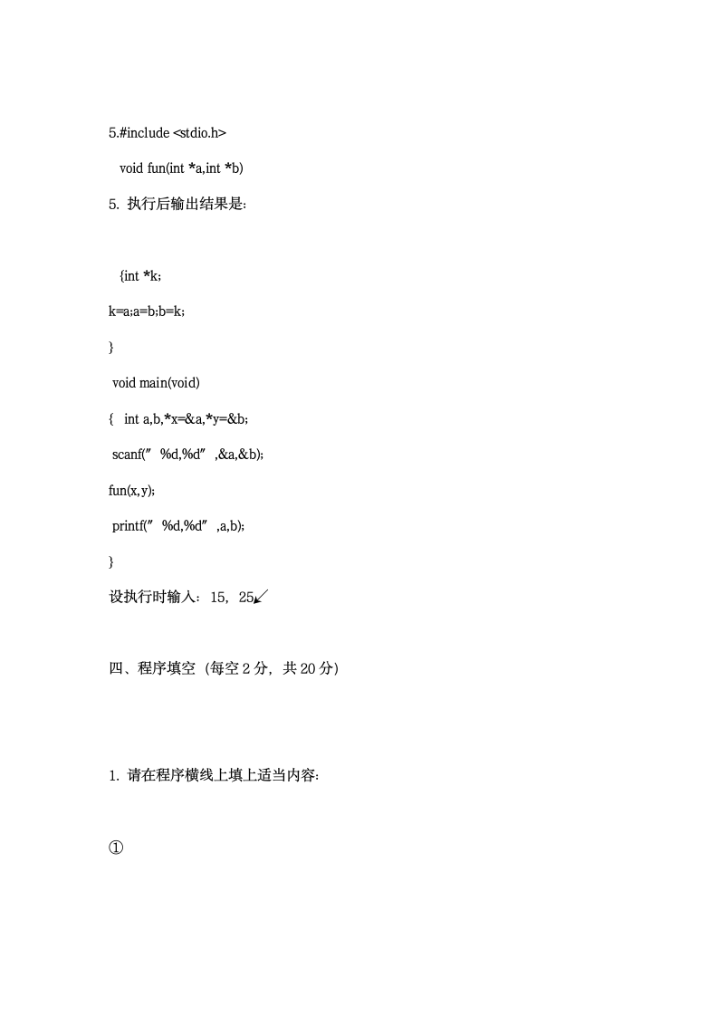 平顶山工业职业技术学院C语言程序设计期末考试试卷第6页