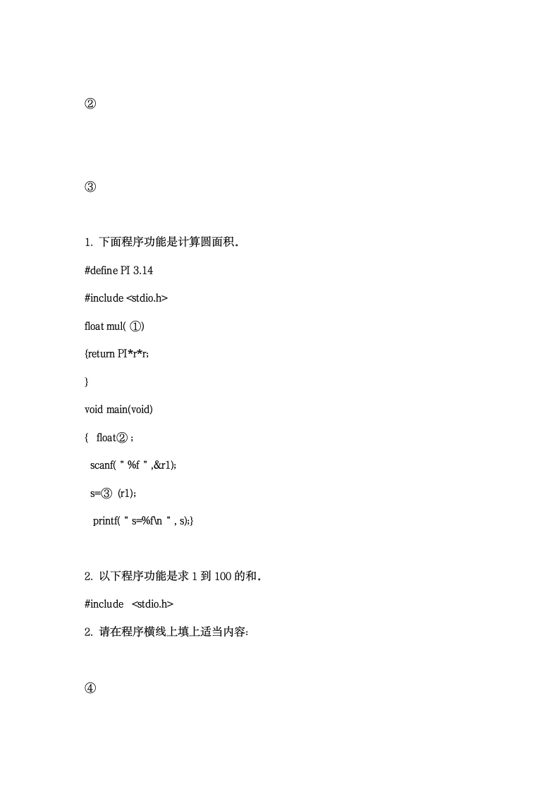 平顶山工业职业技术学院C语言程序设计期末考试试卷第7页