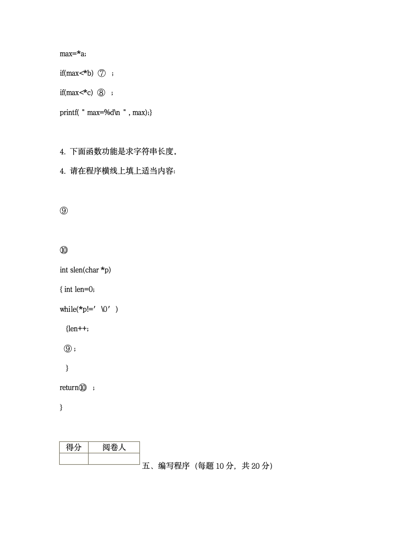 平顶山工业职业技术学院C语言程序设计期末考试试卷第9页