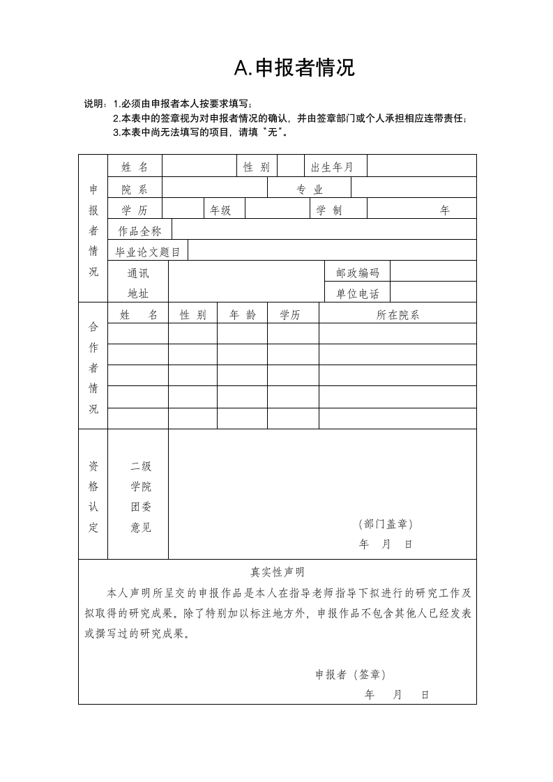 桂林医学院科技创新模版第9页