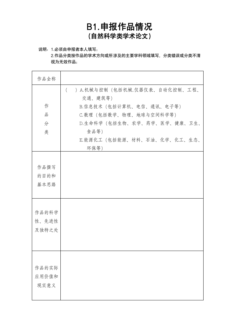 桂林医学院科技创新模版第10页