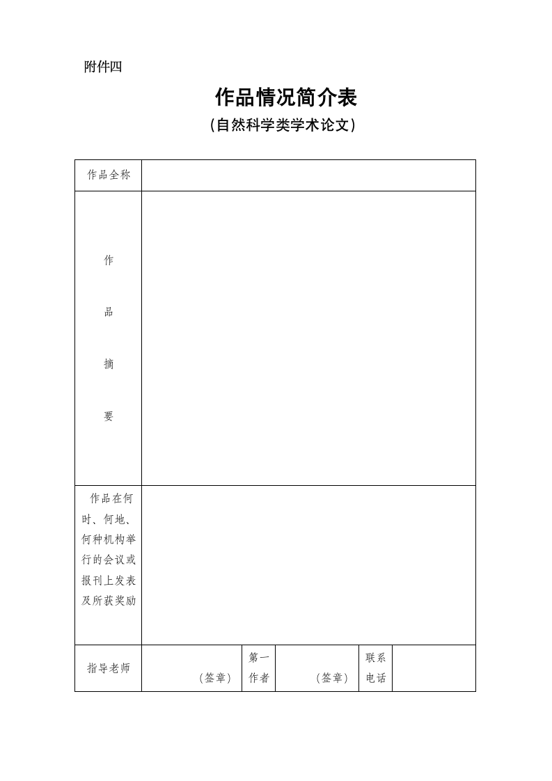 桂林医学院科技创新模版第16页