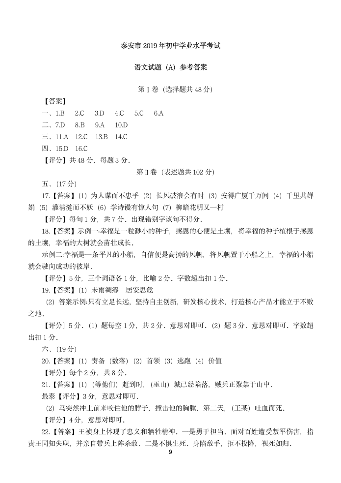 泰安市2019年初中学业水平考试语文试题第9页