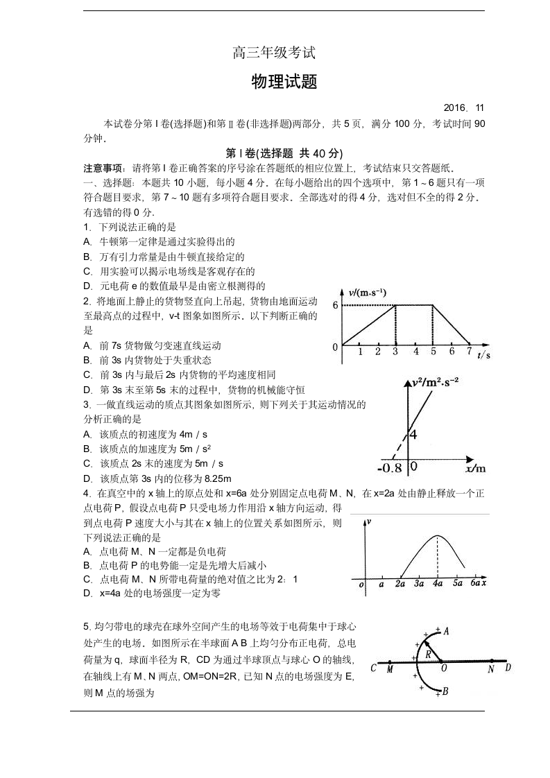 泰安市2017届高三上学期期中考试(物理)第1页