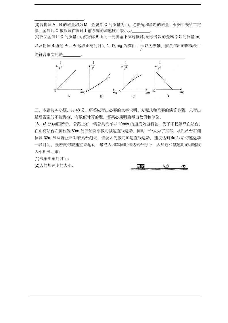 泰安市2017届高三上学期期中考试(物理)第4页