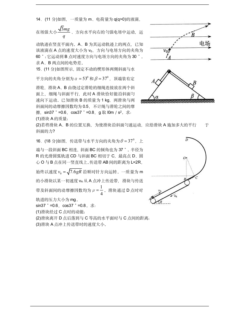 泰安市2017届高三上学期期中考试(物理)第5页