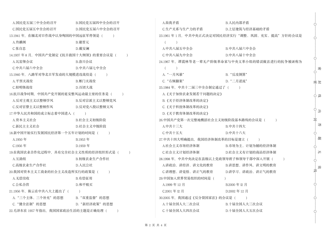 四川长江职业学院笔试试卷模版(B4)第2页