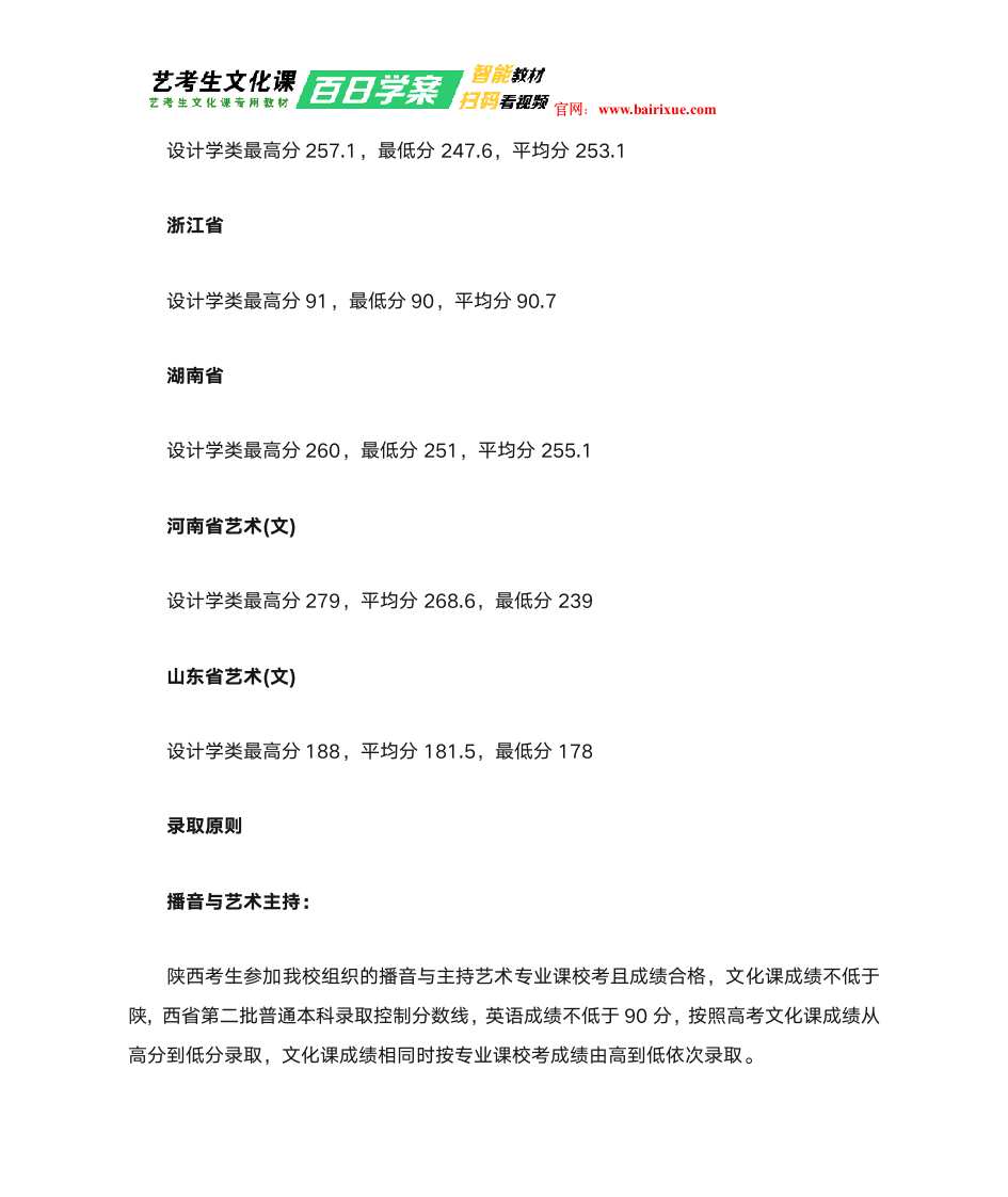 西北大学2017年艺术类文化课分数线第2页