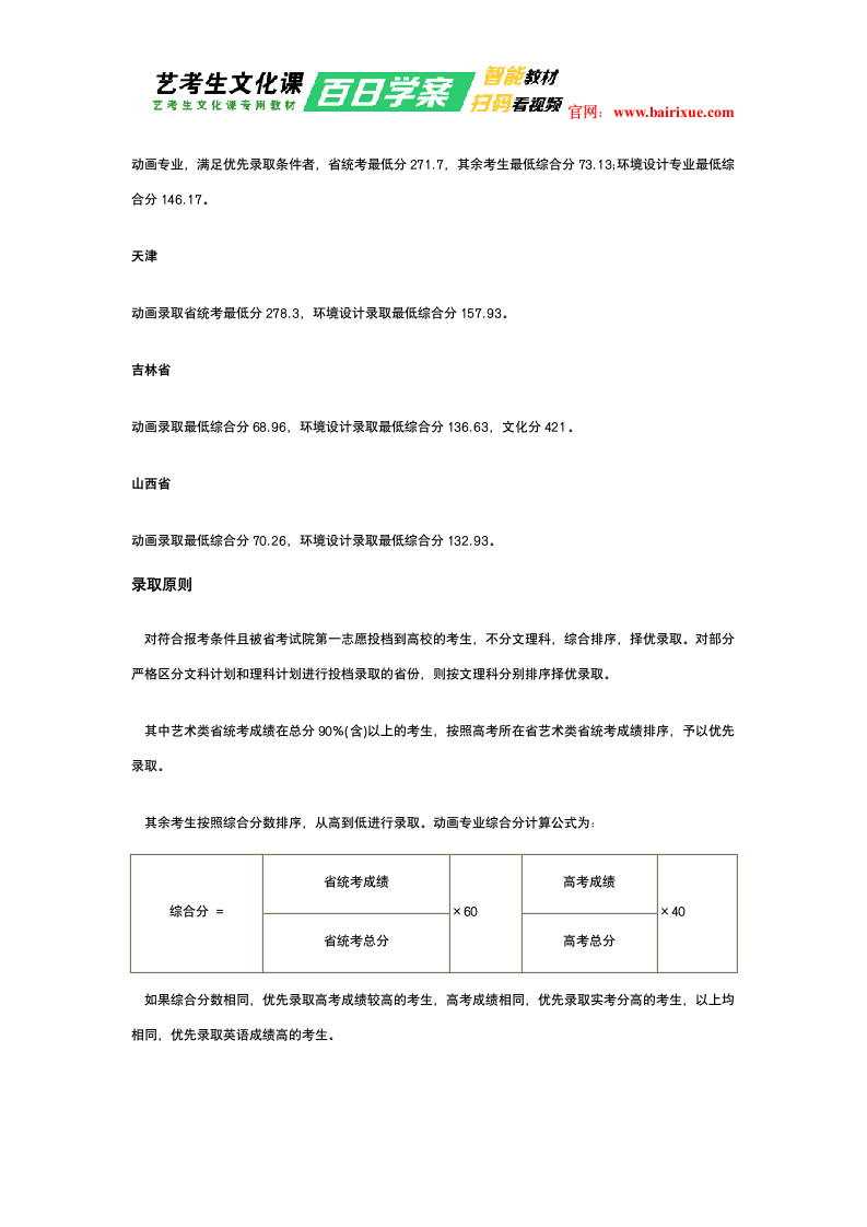 天津大学2017年艺术类文化课分数线第2页