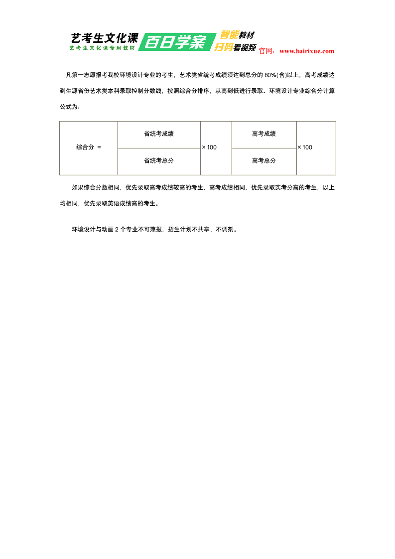 天津大学2017年艺术类文化课分数线第3页