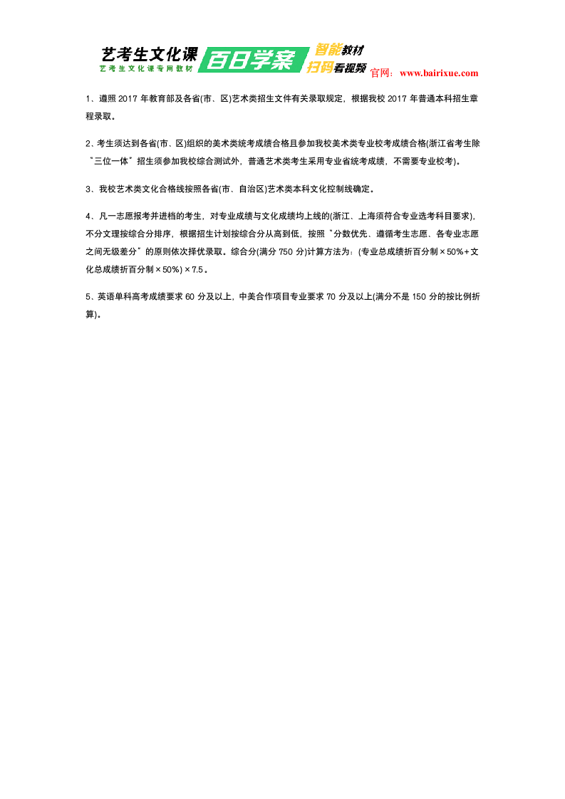 浙江理工大学2017年艺术类文化课分数线第3页