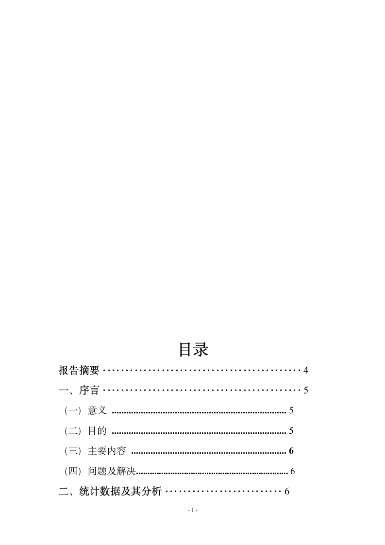 北师大珠海分校学生生活费消费状况调查报告第1页