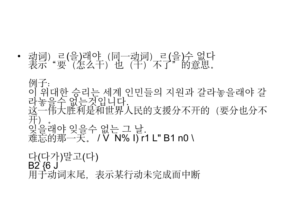 韩语考试TOPIK常用语法第1页