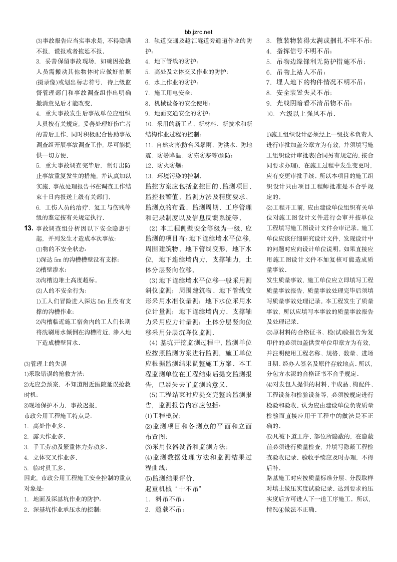 二级建造师第5页