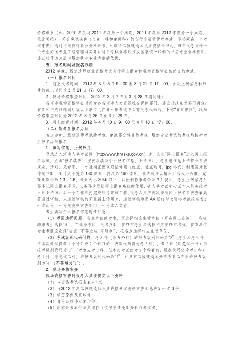 二级建造师第2页