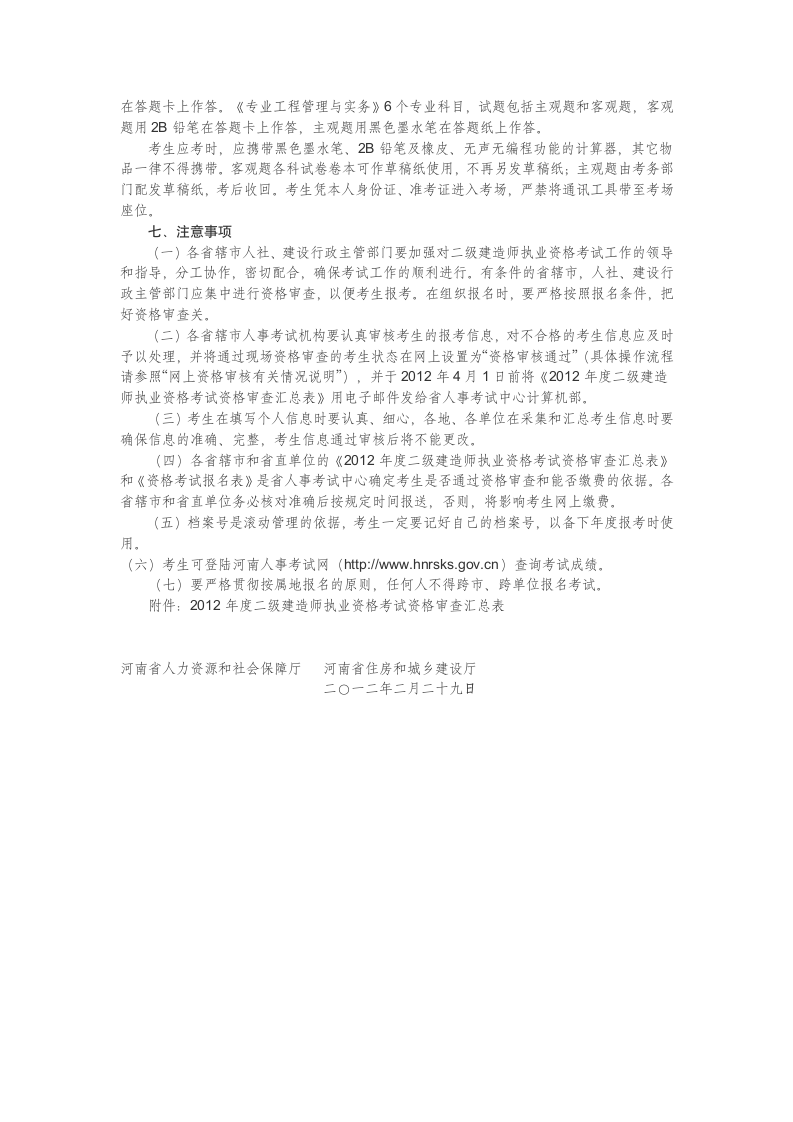 二级建造师第4页