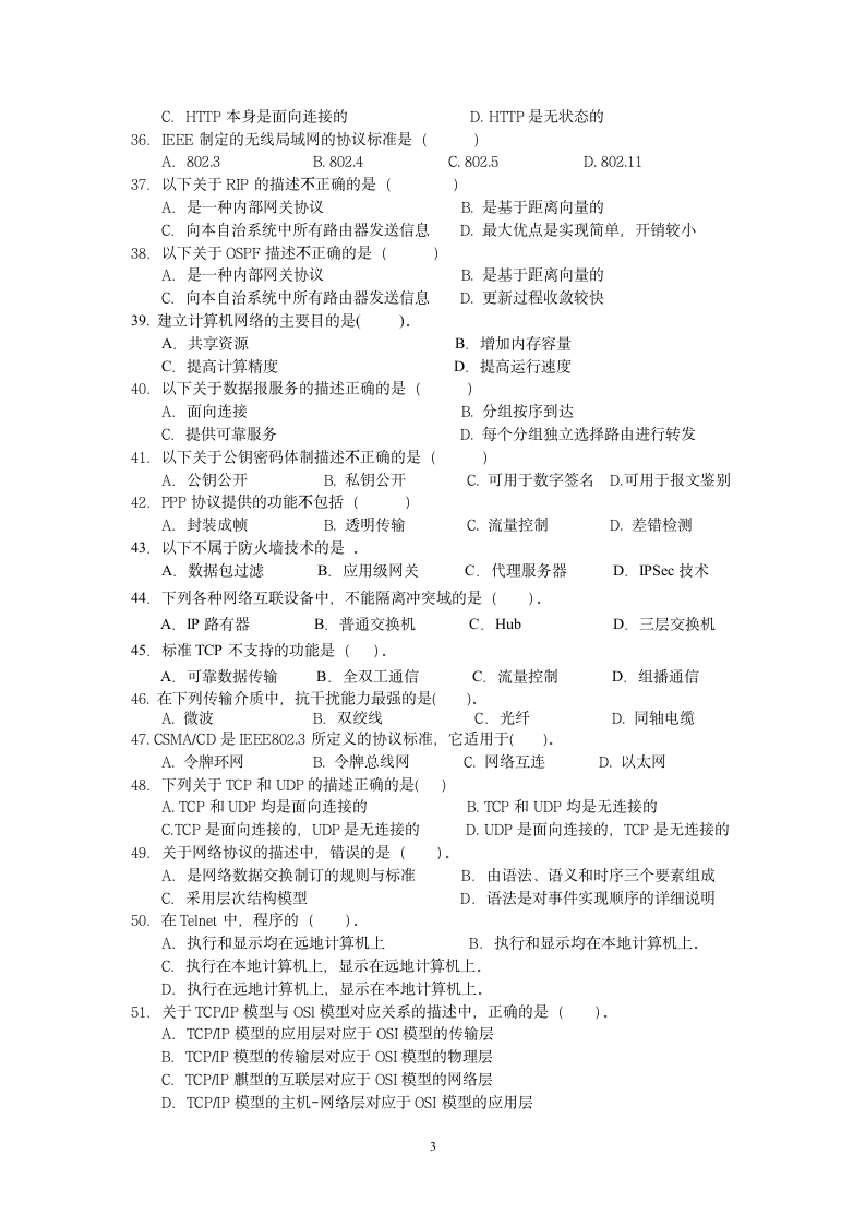 桂林理工大学——计算机网络复习题第3页