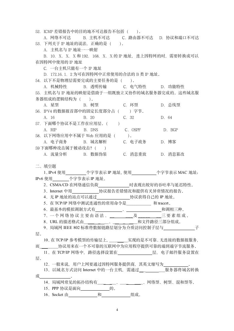 桂林理工大学——计算机网络复习题第4页