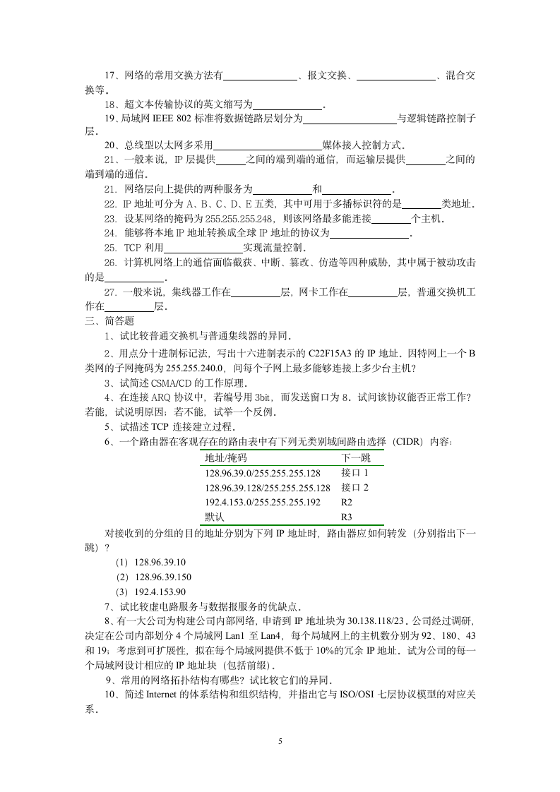 桂林理工大学——计算机网络复习题第5页