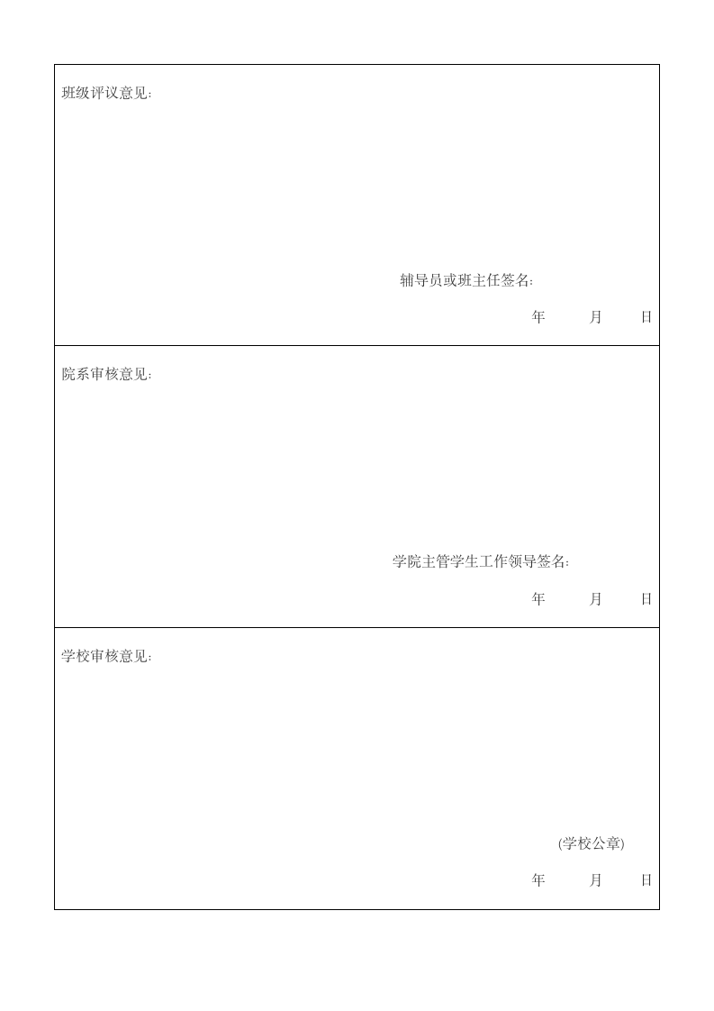 桂林理工大学国家助学金申请表第2页