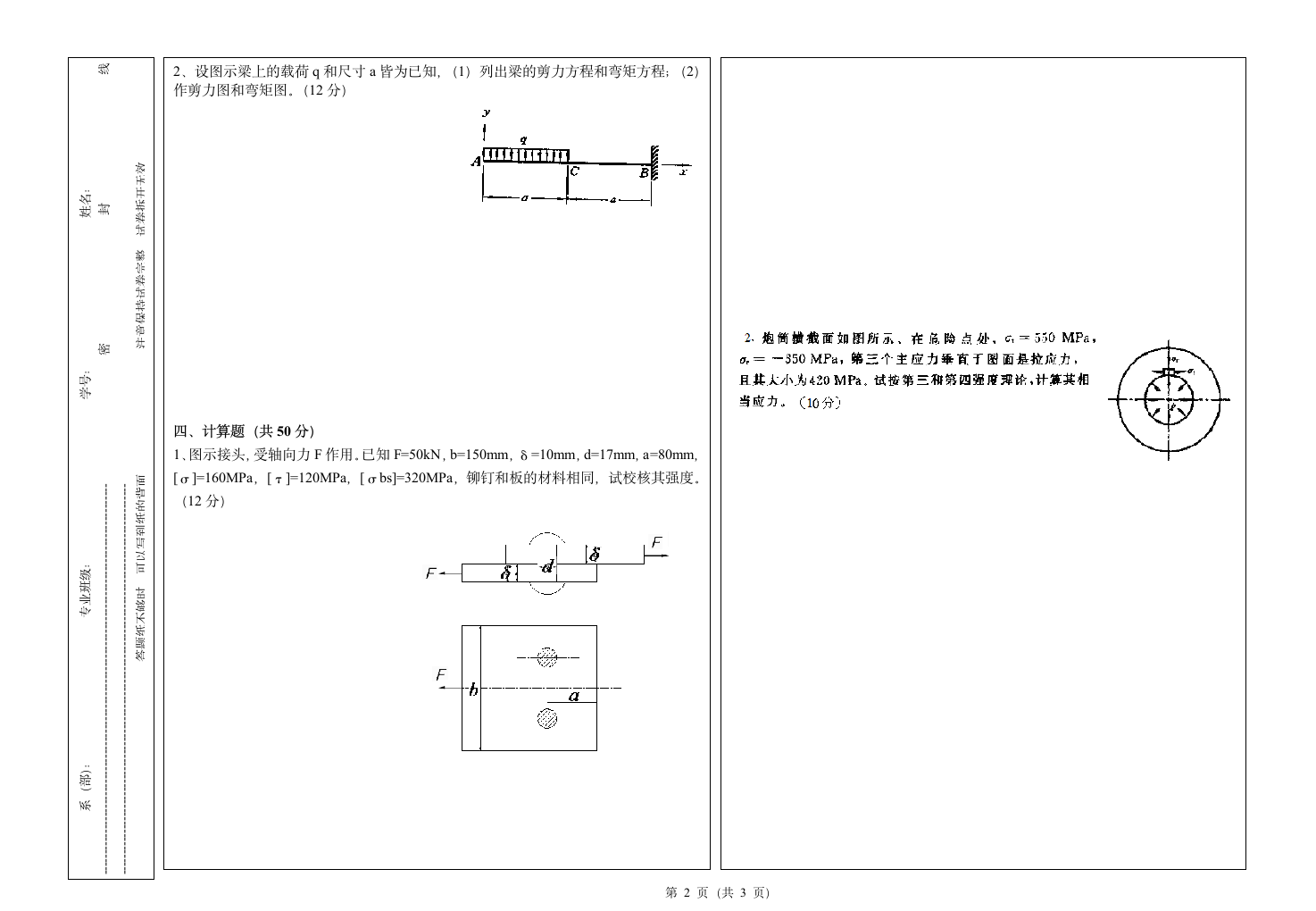 桂林理工大学  材料力学试卷A第2页