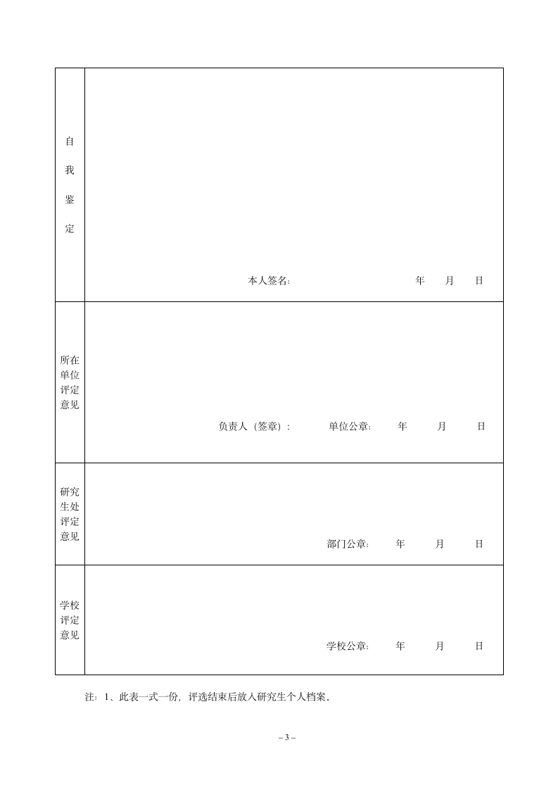 桂林理工大学优秀研究生奖学金申请表第3页