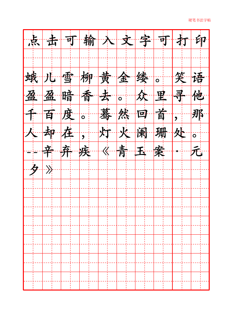 硬笔书法字帖A4田字方字格作文纸.docx