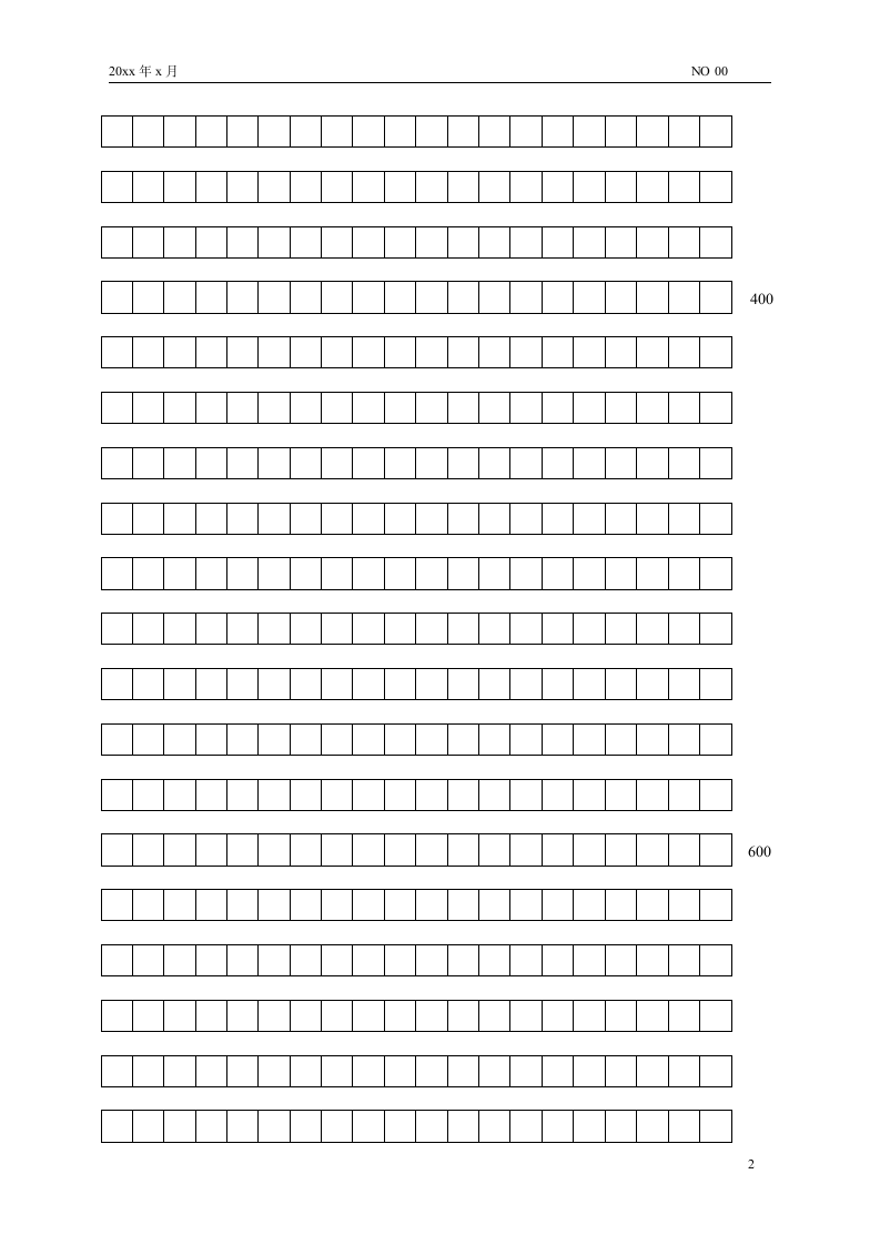 作文练习专用稿纸（仅打印）.docx第2页