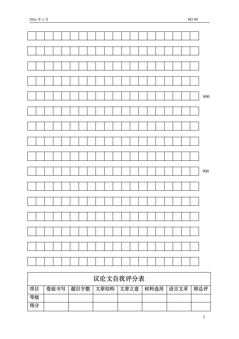 作文练习专用稿纸（仅打印）.docx第3页